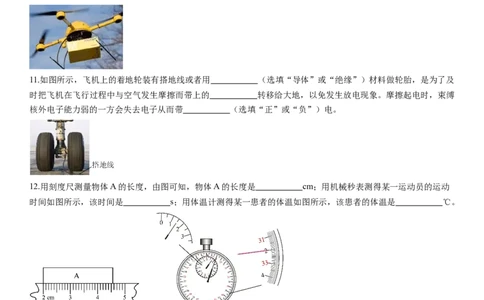 2024年中考押题预测卷01（广东卷）-物理（考试版）A4_8、物理总复习_2024中考模拟题物理_押题预测_2024年中考押题预测卷01（安徽卷）-物理（含考试版、全解全析、参考答案、答题卡）