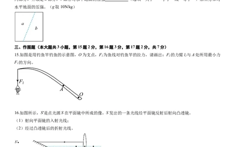 2024年中考押题预测卷01（广东卷）-物理（考试版）A4_8、物理总复习_2024中考模拟题物理_押题预测_2024年中考押题预测卷01（安徽卷）-物理（含考试版、全解全析、参考答案、答题卡）