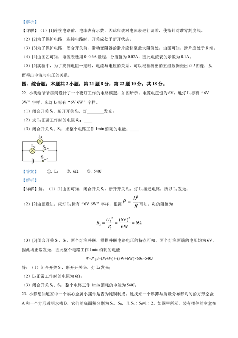 2024年湖南省物理中考真题解析版_初物_八年级上下册+九年级全一册物理_八年级物理上册_全套教学资源_课件教案2_中考真题_2.近三年全国中考真题_2024年全国物理中考真题