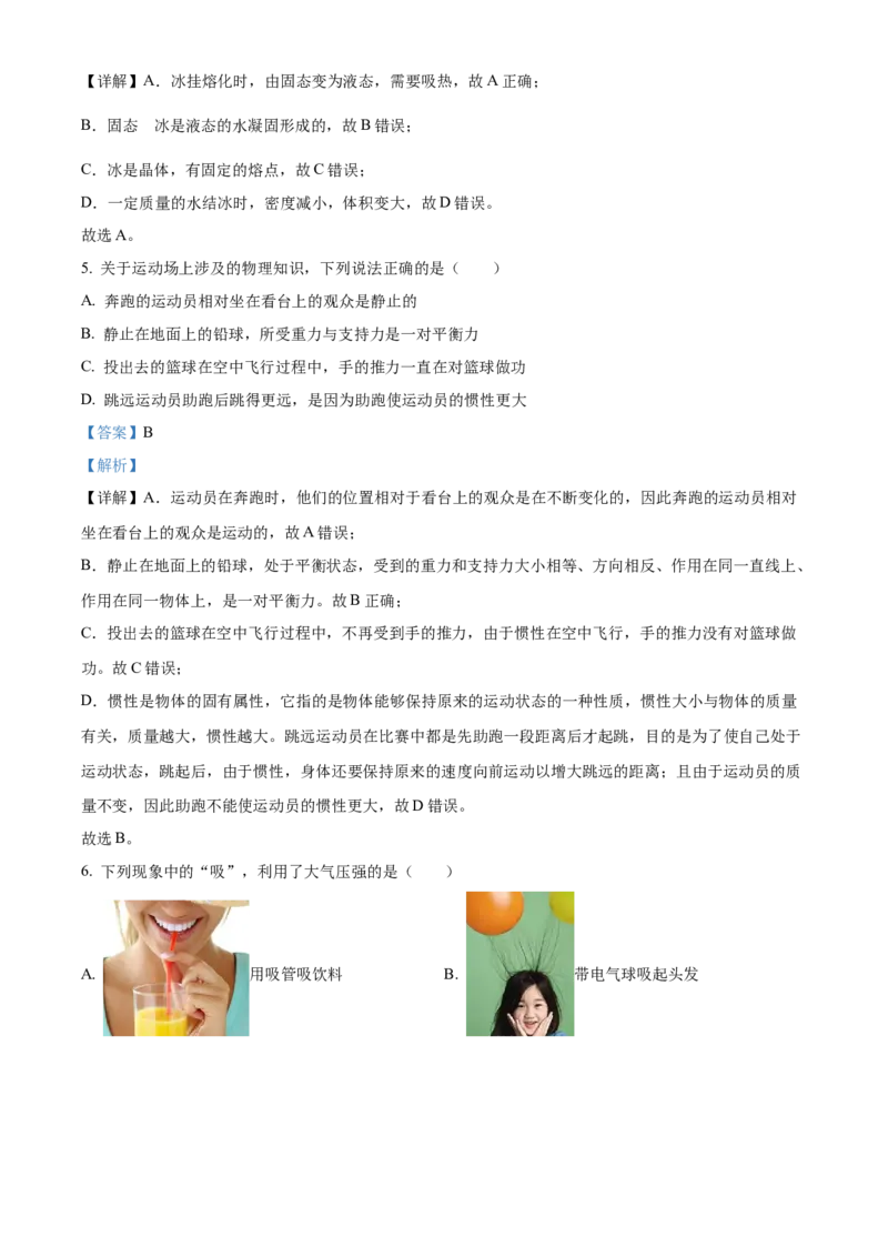 2024年湖南省物理中考真题解析版_初物_八年级上下册+九年级全一册物理_八年级物理上册_全套教学资源_课件教案2_中考真题_2.近三年全国中考真题_2024年全国物理中考真题