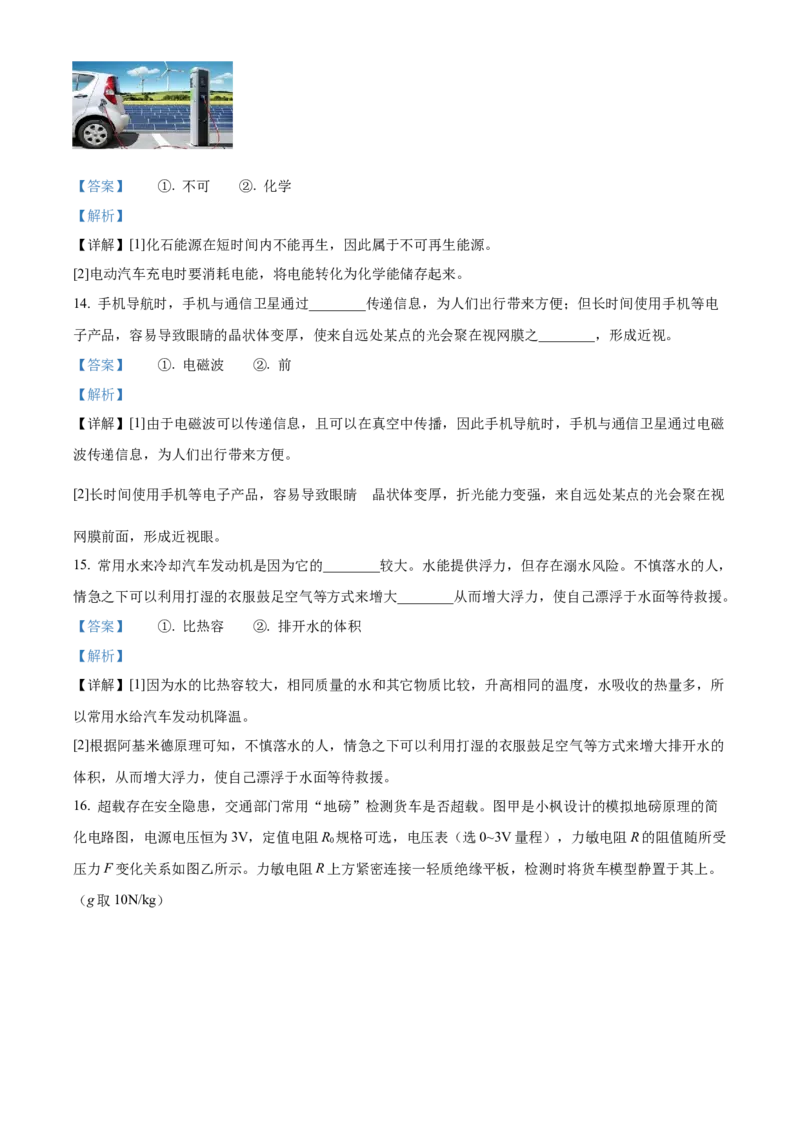 2024年湖南省物理中考真题解析版_初物_八年级上下册+九年级全一册物理_八年级物理上册_全套教学资源_课件教案2_中考真题_2.近三年全国中考真题_2024年全国物理中考真题