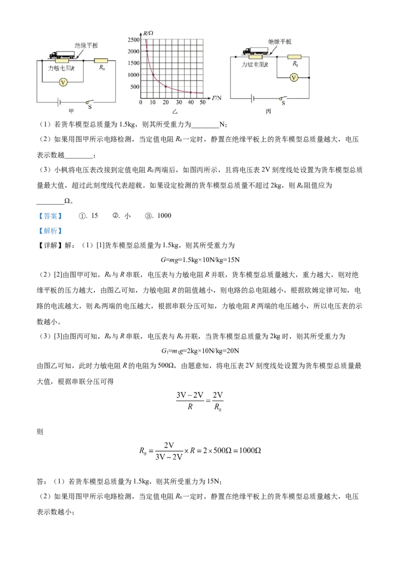 2024年湖南省物理中考真题解析版_初物_八年级上下册+九年级全一册物理_八年级物理上册_全套教学资源_课件教案2_中考真题_2.近三年全国中考真题_2024年全国物理中考真题