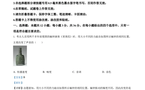 2024年湖南省物理中考真题解析版_初物_八年级上下册+九年级全一册物理_八年级物理上册_全套教学资源_课件教案2_中考真题_2.近三年全国中考真题_2024年全国物理中考真题