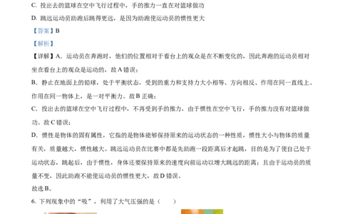 2024年湖南省物理中考真题解析版_初物_八年级上下册+九年级全一册物理_八年级物理上册_全套教学资源_课件教案2_中考真题_2.近三年全国中考真题_2024年全国物理中考真题