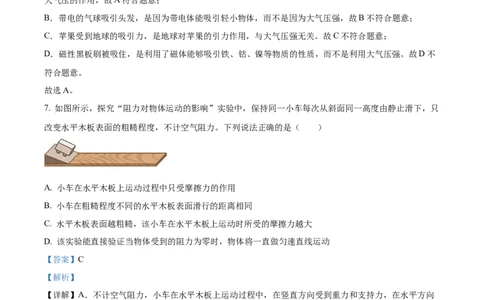 2024年湖南省物理中考真题解析版_初物_八年级上下册+九年级全一册物理_八年级物理上册_全套教学资源_课件教案2_中考真题_2.近三年全国中考真题_2024年全国物理中考真题