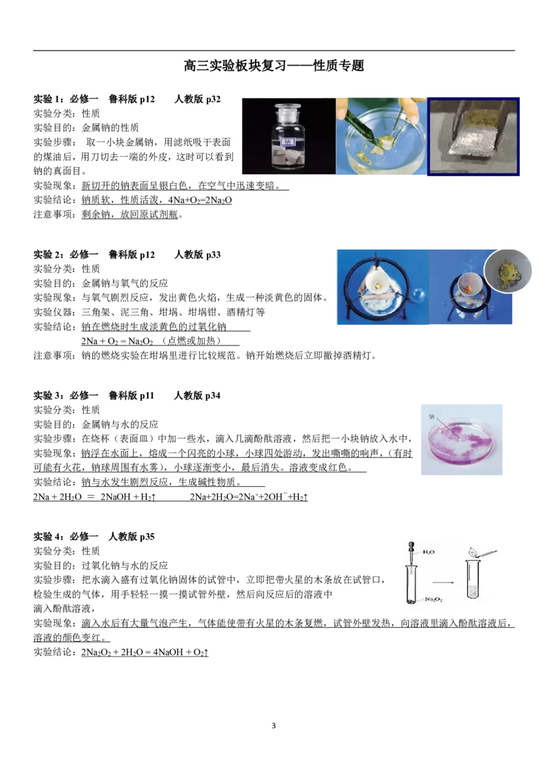 人大附中高三化学二轮专题复习一本全_8.❤北京人大附中内部资料_5.人大附中高中化学讲义全集（全）