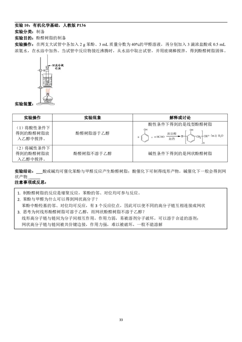 人大附中高三化学二轮专题复习一本全_8.❤北京人大附中内部资料_5.人大附中高中化学讲义全集（全）