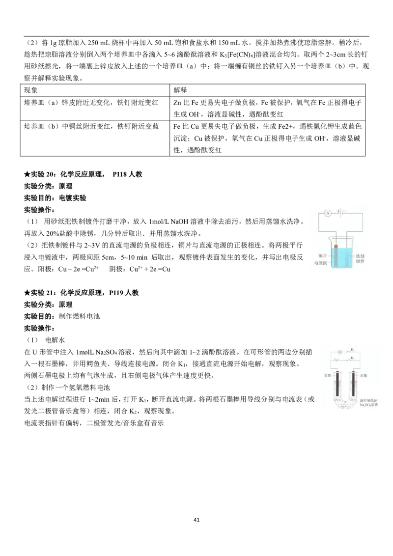 人大附中高三化学二轮专题复习一本全_8.❤北京人大附中内部资料_5.人大附中高中化学讲义全集（全）