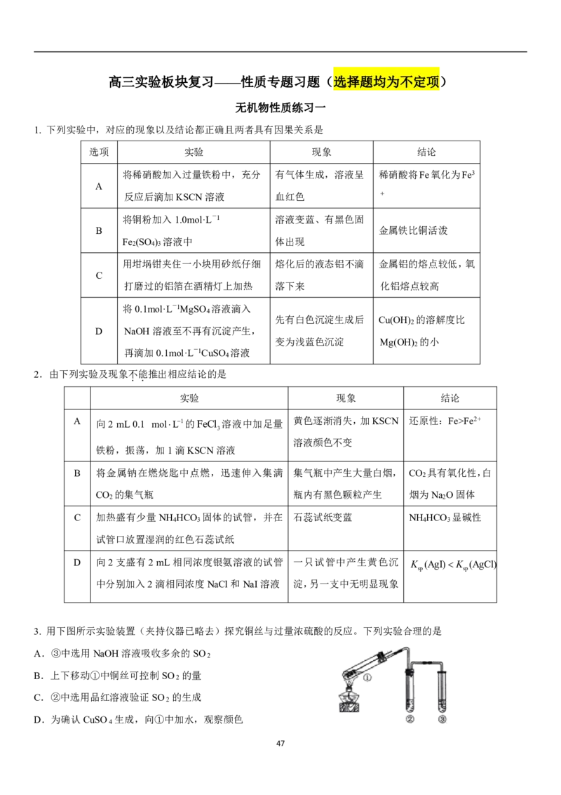 人大附中高三化学二轮专题复习一本全_8.❤北京人大附中内部资料_5.人大附中高中化学讲义全集（全）