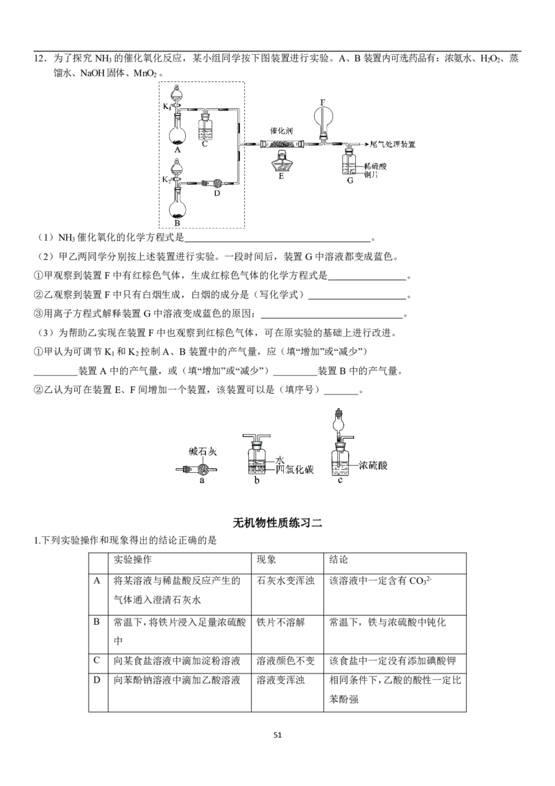 人大附中高三化学二轮专题复习一本全_8.❤北京人大附中内部资料_5.人大附中高中化学讲义全集（全）