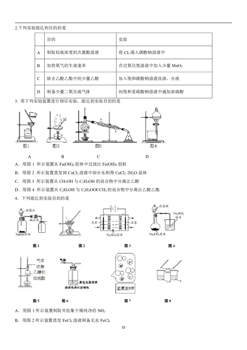 人大附中高三化学二轮专题复习一本全_8.❤北京人大附中内部资料_5.人大附中高中化学讲义全集（全）