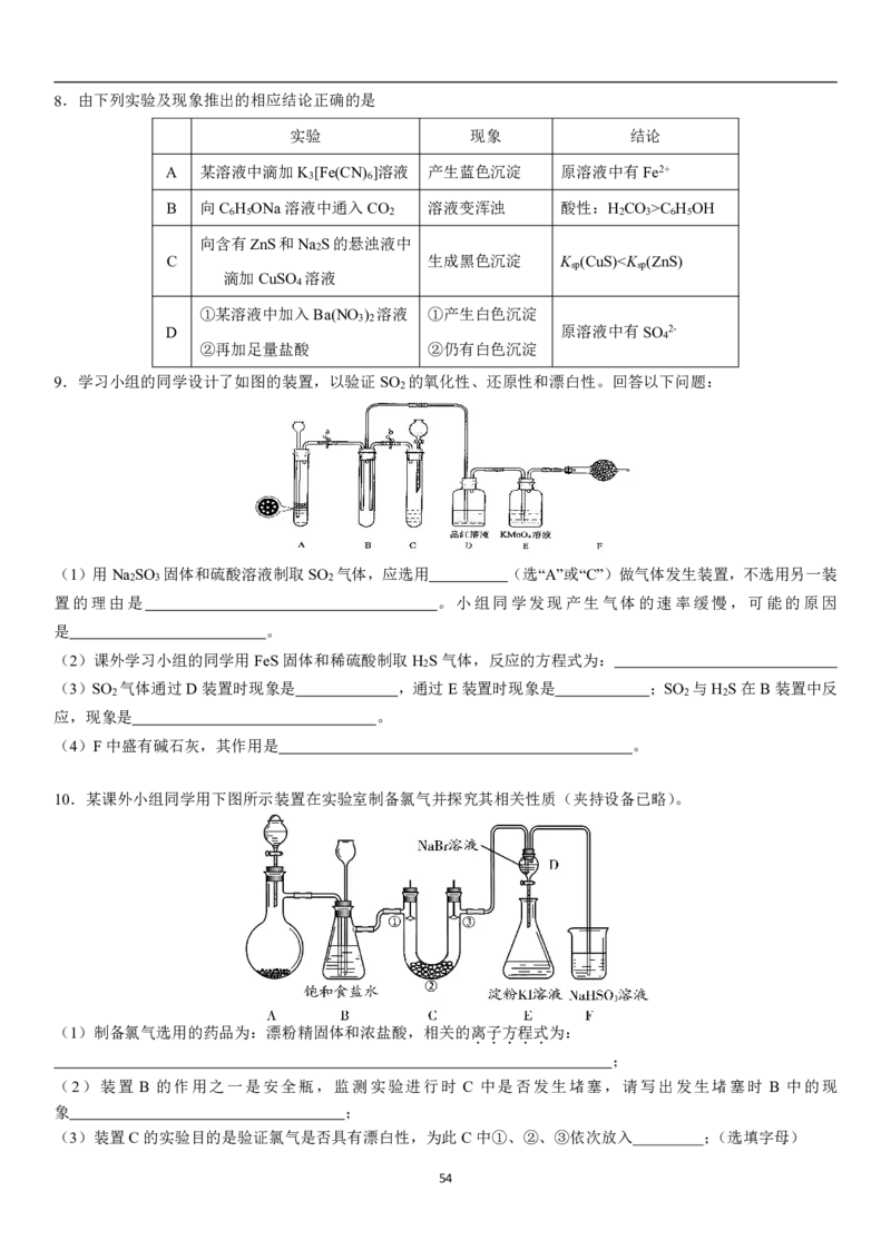 人大附中高三化学二轮专题复习一本全_8.❤北京人大附中内部资料_5.人大附中高中化学讲义全集（全）