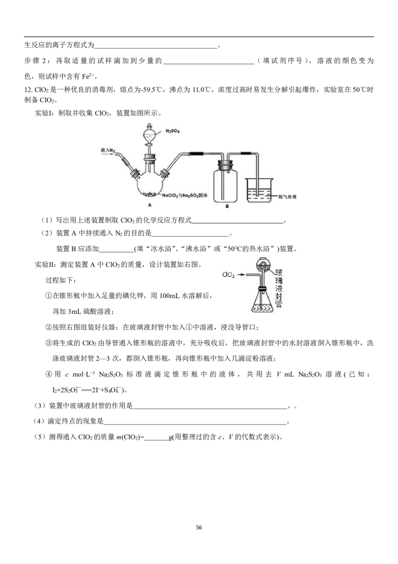 人大附中高三化学二轮专题复习一本全_8.❤北京人大附中内部资料_5.人大附中高中化学讲义全集（全）