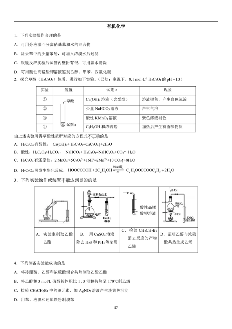 人大附中高三化学二轮专题复习一本全_8.❤北京人大附中内部资料_5.人大附中高中化学讲义全集（全）