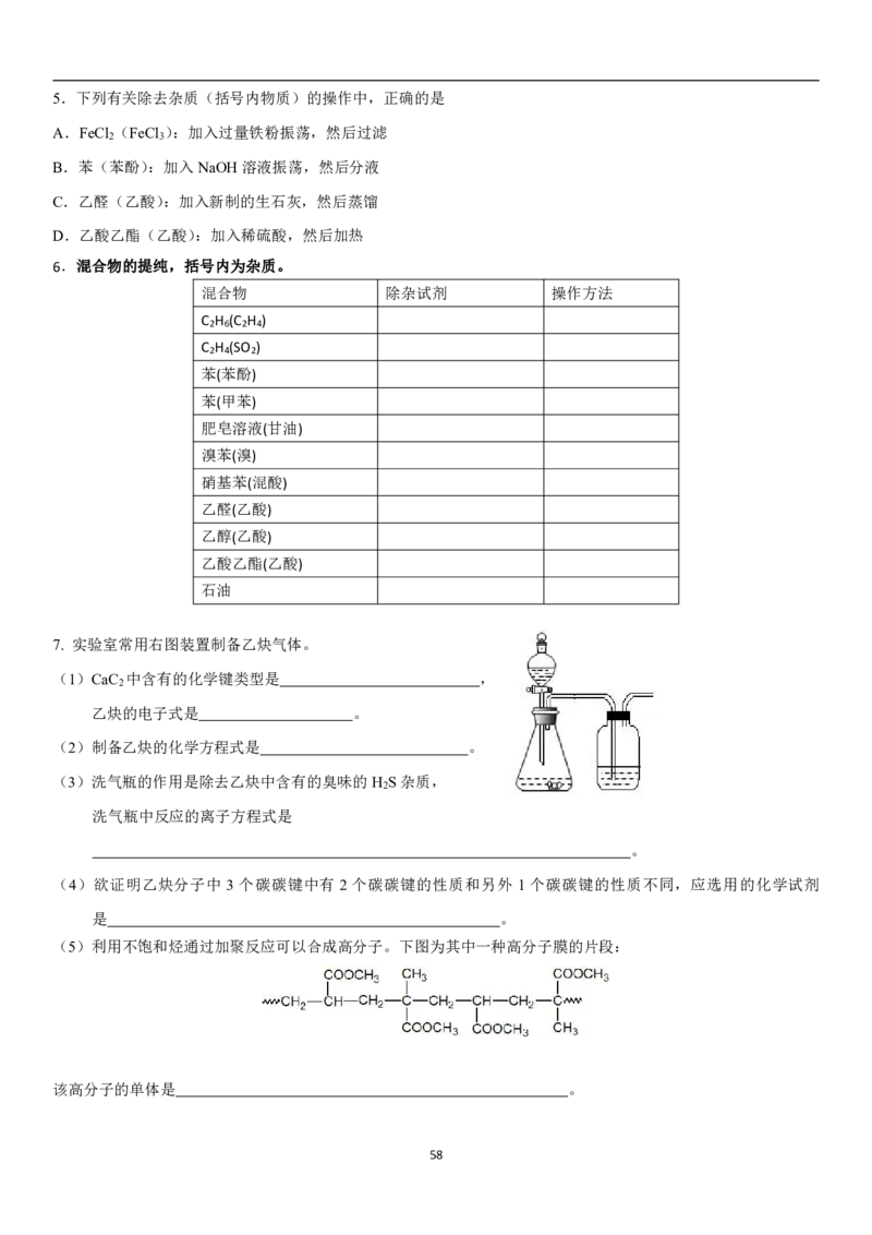 人大附中高三化学二轮专题复习一本全_8.❤北京人大附中内部资料_5.人大附中高中化学讲义全集（全）