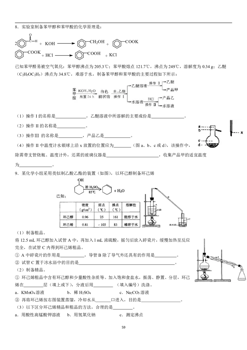 人大附中高三化学二轮专题复习一本全_8.❤北京人大附中内部资料_5.人大附中高中化学讲义全集（全）