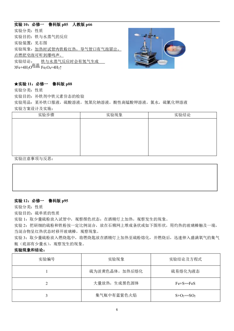 人大附中高三化学二轮专题复习一本全_8.❤北京人大附中内部资料_5.人大附中高中化学讲义全集（全）