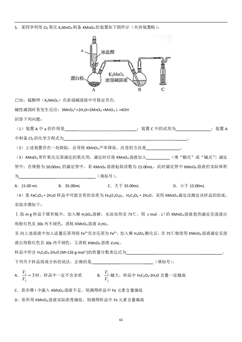人大附中高三化学二轮专题复习一本全_8.❤北京人大附中内部资料_5.人大附中高中化学讲义全集（全）