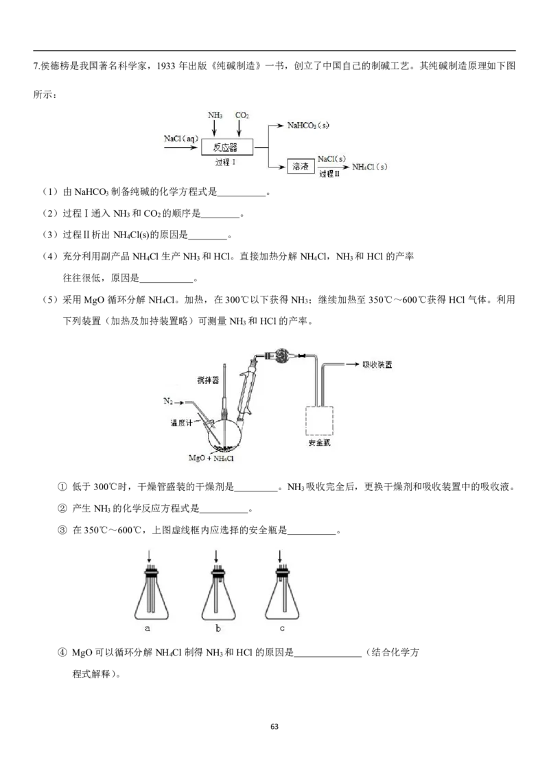 人大附中高三化学二轮专题复习一本全_8.❤北京人大附中内部资料_5.人大附中高中化学讲义全集（全）