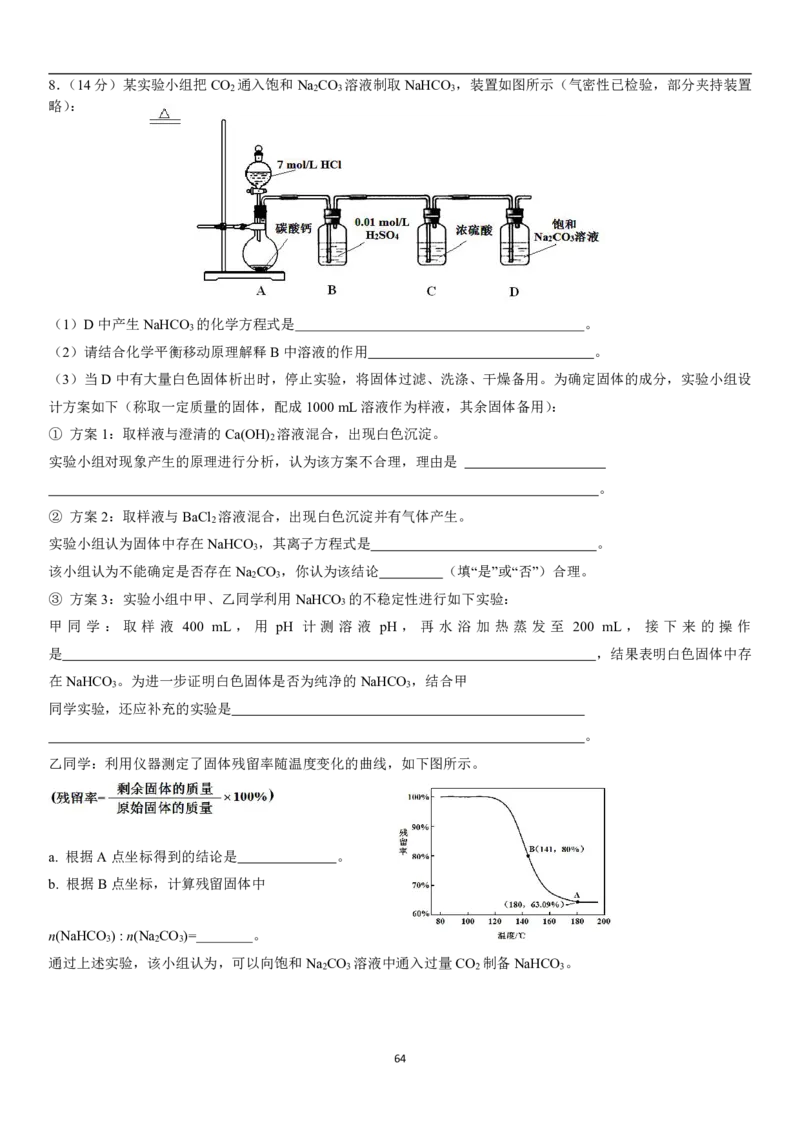 人大附中高三化学二轮专题复习一本全_8.❤北京人大附中内部资料_5.人大附中高中化学讲义全集（全）