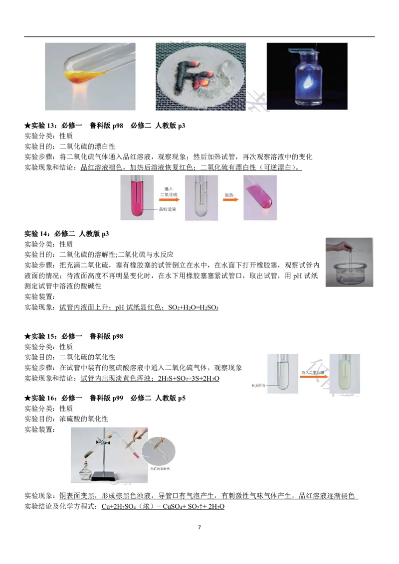 人大附中高三化学二轮专题复习一本全_8.❤北京人大附中内部资料_5.人大附中高中化学讲义全集（全）