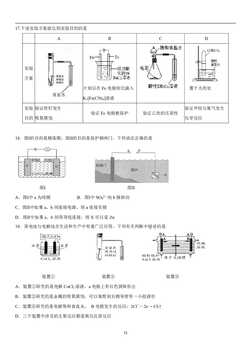 人大附中高三化学二轮专题复习一本全_8.❤北京人大附中内部资料_5.人大附中高中化学讲义全集（全）