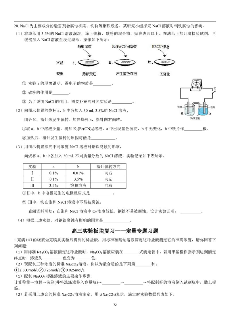 人大附中高三化学二轮专题复习一本全_8.❤北京人大附中内部资料_5.人大附中高中化学讲义全集（全）