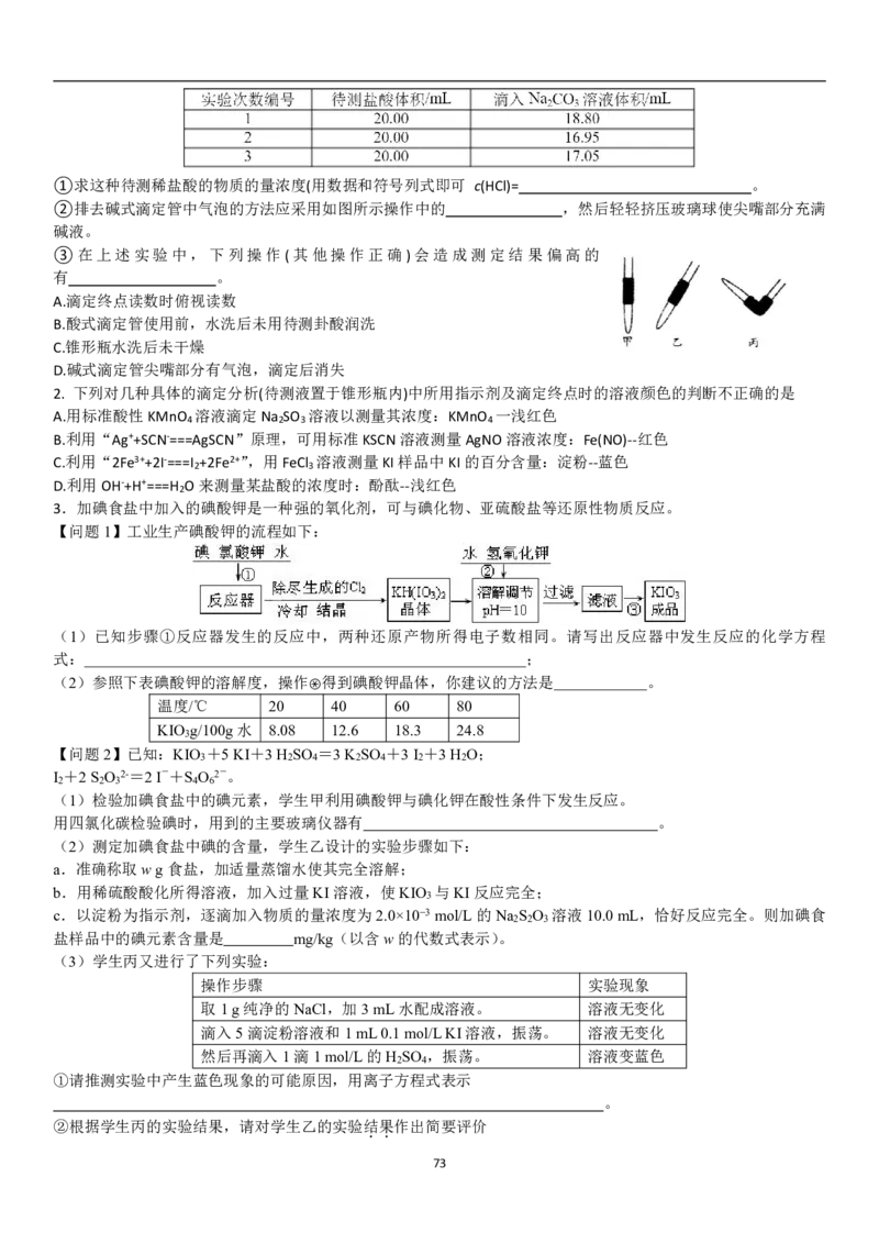 人大附中高三化学二轮专题复习一本全_8.❤北京人大附中内部资料_5.人大附中高中化学讲义全集（全）
