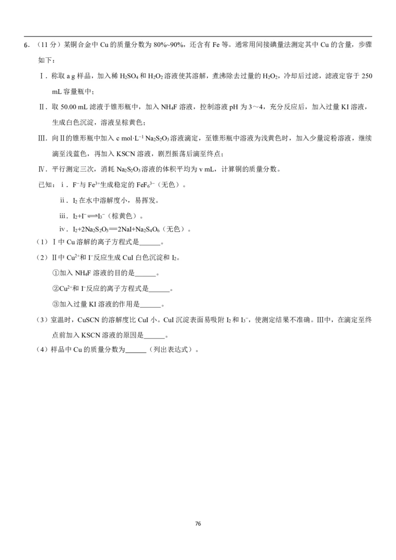 人大附中高三化学二轮专题复习一本全_8.❤北京人大附中内部资料_5.人大附中高中化学讲义全集（全）