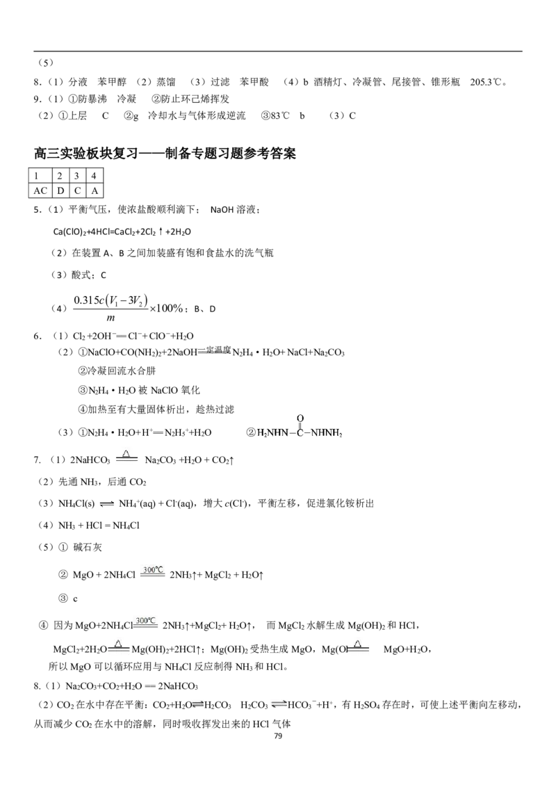 人大附中高三化学二轮专题复习一本全_8.❤北京人大附中内部资料_5.人大附中高中化学讲义全集（全）