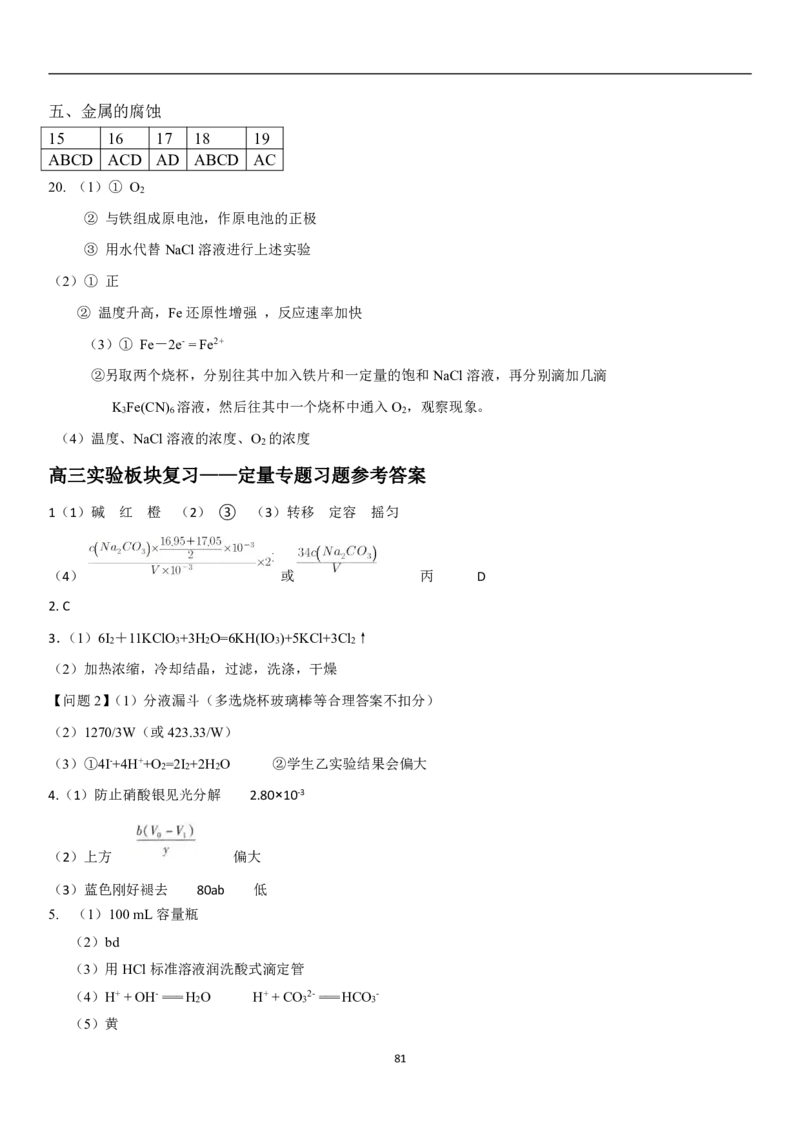 人大附中高三化学二轮专题复习一本全_8.❤北京人大附中内部资料_5.人大附中高中化学讲义全集（全）