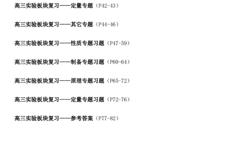 人大附中高三化学二轮专题复习一本全_8.❤北京人大附中内部资料_5.人大附中高中化学讲义全集（全）