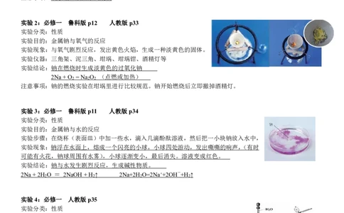 人大附中高三化学二轮专题复习一本全_8.❤北京人大附中内部资料_5.人大附中高中化学讲义全集（全）