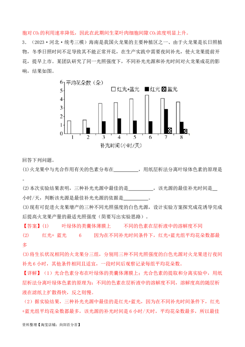 专题06细胞代谢（解析版）_新高考复习资料_2024年新高考复习资料_二轮复习资料_2024年高考生物二轮热点题型归纳与变式演练（新高考通用）_教师版（含答案解析）