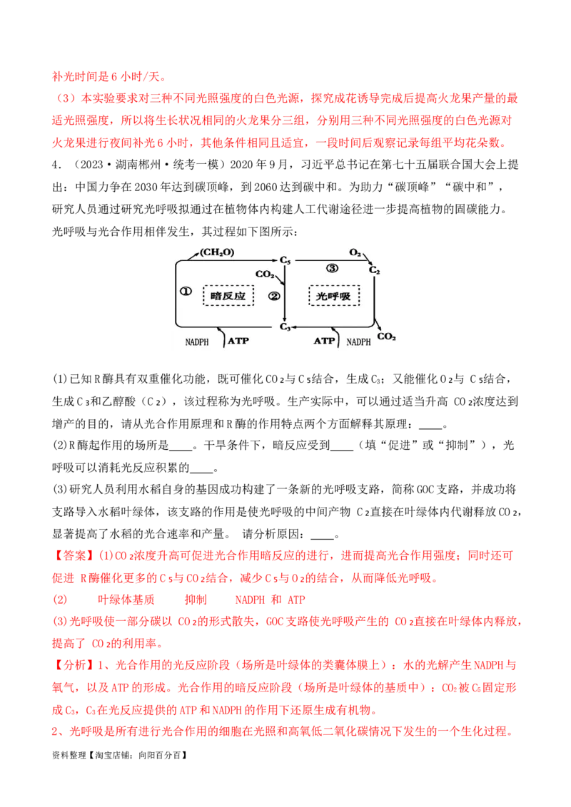 专题06细胞代谢（解析版）_新高考复习资料_2024年新高考复习资料_二轮复习资料_2024年高考生物二轮热点题型归纳与变式演练（新高考通用）_教师版（含答案解析）