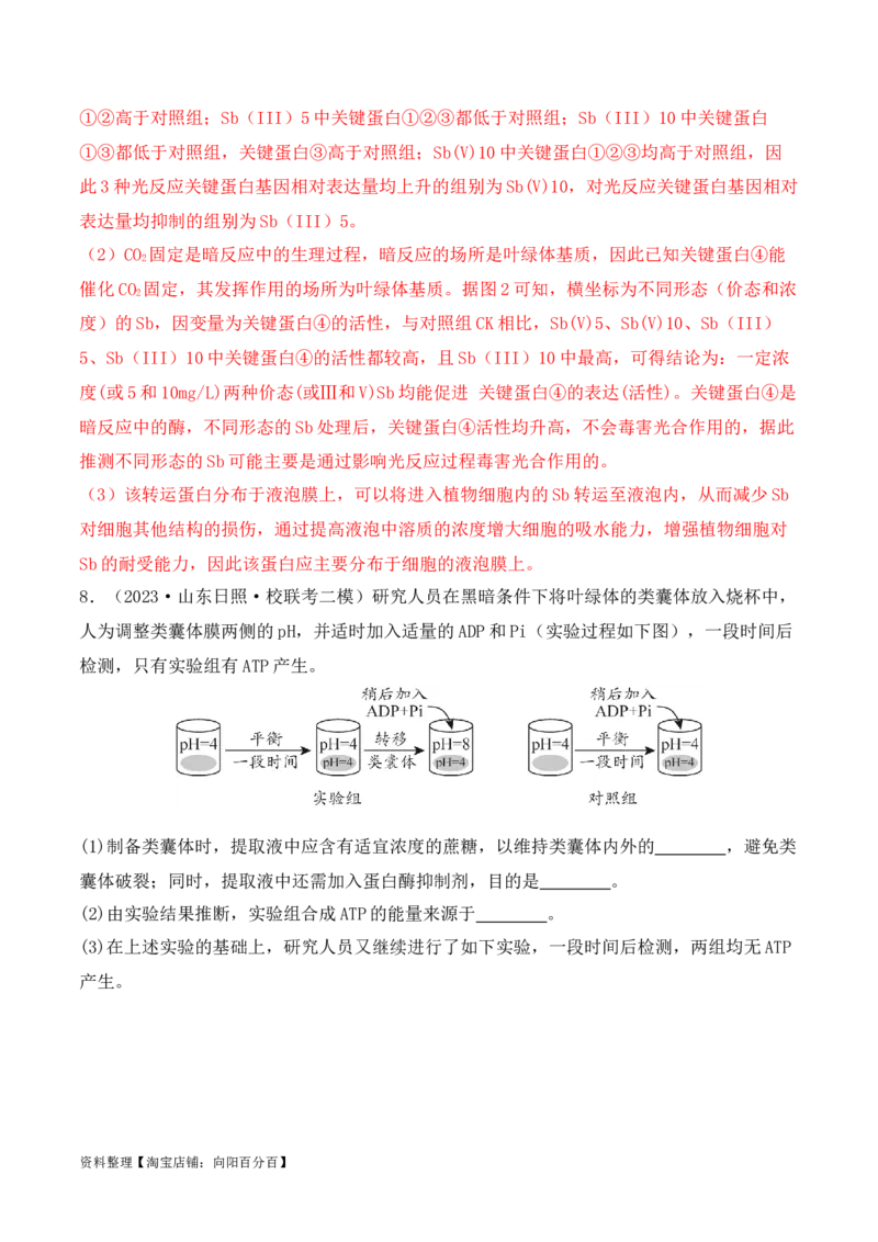 专题06细胞代谢（解析版）_新高考复习资料_2024年新高考复习资料_二轮复习资料_2024年高考生物二轮热点题型归纳与变式演练（新高考通用）_教师版（含答案解析）