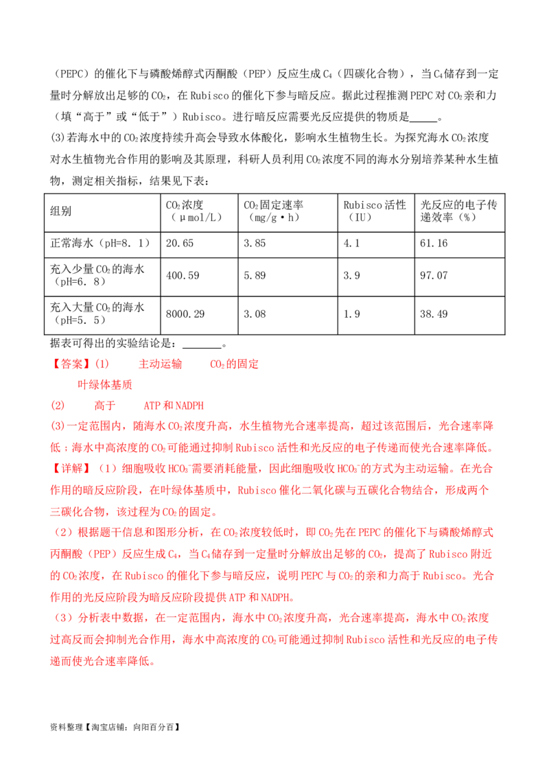 专题06细胞代谢（解析版）_新高考复习资料_2024年新高考复习资料_二轮复习资料_2024年高考生物二轮热点题型归纳与变式演练（新高考通用）_教师版（含答案解析）