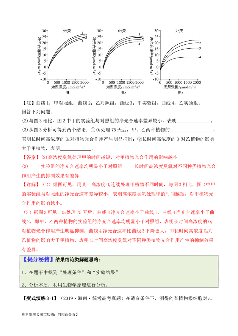 专题06细胞代谢（解析版）_新高考复习资料_2024年新高考复习资料_二轮复习资料_2024年高考生物二轮热点题型归纳与变式演练（新高考通用）_教师版（含答案解析）