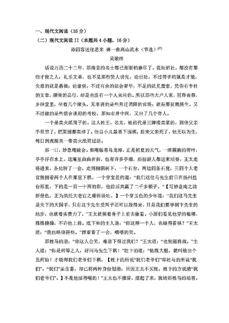全国2卷语文（原题版）_历年全国高考真题_2025全国各省高考真题+答案_全国2卷_语文
