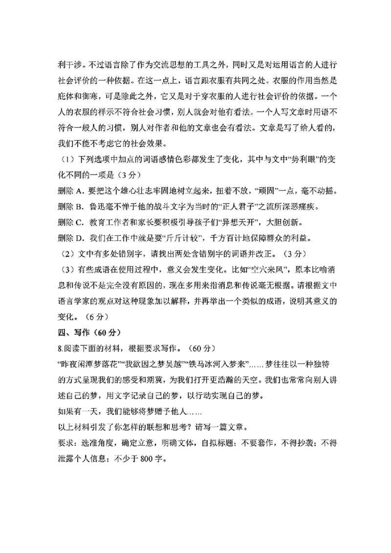 全国2卷语文（原题版）_历年全国高考真题_2025全国各省高考真题+答案_全国2卷_语文
