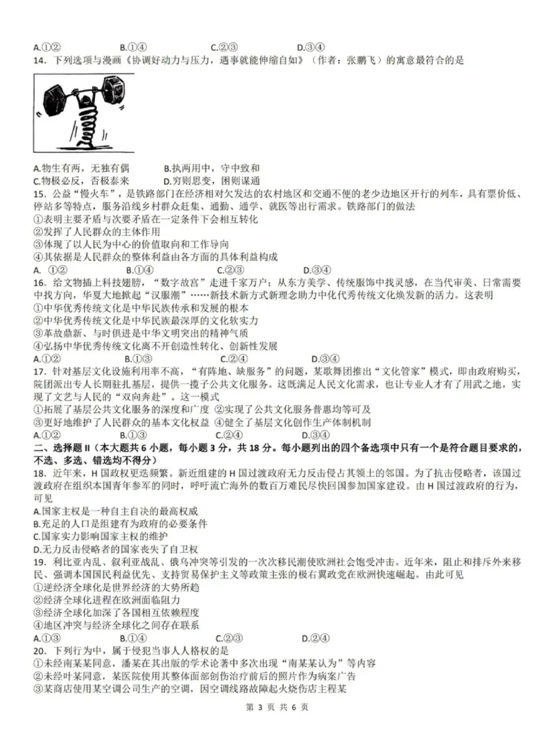2025年1月浙江省高考首考政治试卷_历年全国高考真题_2025全国各省高考真题+答案_浙江卷_浙江首考2025年1月普通高等学校招生全国统一考试政治