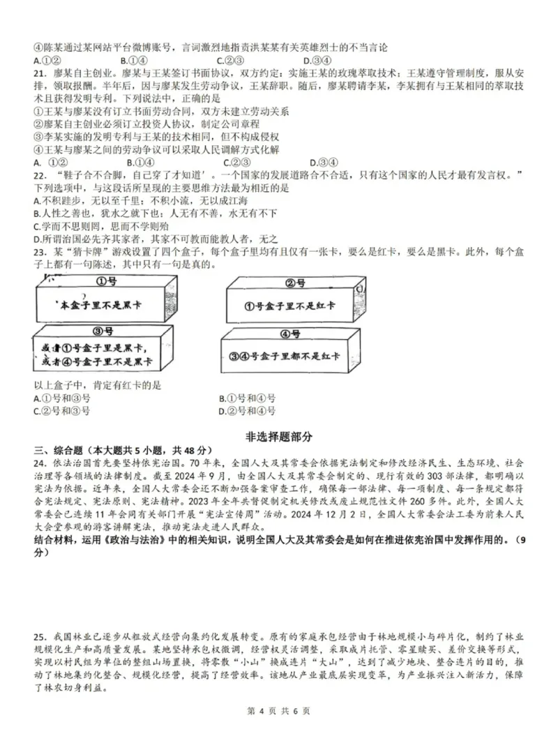 2025年1月浙江省高考首考政治试卷_历年全国高考真题_2025全国各省高考真题+答案_浙江卷_浙江首考2025年1月普通高等学校招生全国统一考试政治