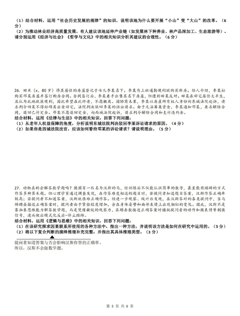 2025年1月浙江省高考首考政治试卷_历年全国高考真题_2025全国各省高考真题+答案_浙江卷_浙江首考2025年1月普通高等学校招生全国统一考试政治