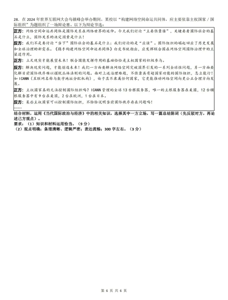 2025年1月浙江省高考首考政治试卷_历年全国高考真题_2025全国各省高考真题+答案_浙江卷_浙江首考2025年1月普通高等学校招生全国统一考试政治