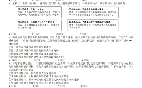 2025年1月浙江省高考首考政治试卷_历年全国高考真题_2025全国各省高考真题+答案_浙江卷_浙江首考2025年1月普通高等学校招生全国统一考试政治