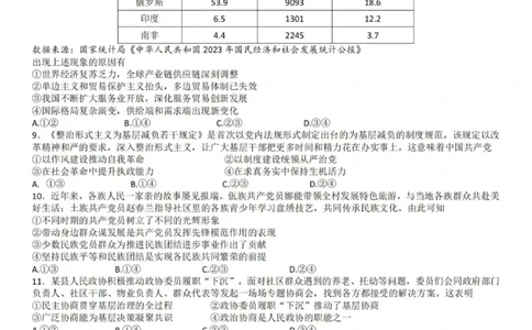 2025年1月浙江省高考首考政治试卷_历年全国高考真题_2025全国各省高考真题+答案_浙江卷_浙江首考2025年1月普通高等学校招生全国统一考试政治