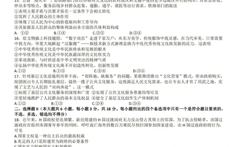 2025年1月浙江省高考首考政治试卷_历年全国高考真题_2025全国各省高考真题+答案_浙江卷_浙江首考2025年1月普通高等学校招生全国统一考试政治