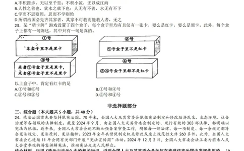 2025年1月浙江省高考首考政治试卷_历年全国高考真题_2025全国各省高考真题+答案_浙江卷_浙江首考2025年1月普通高等学校招生全国统一考试政治