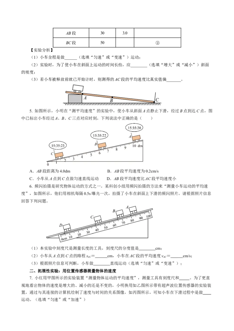 1.4速度的测量（分层作业）原卷版_初物_八年级上下册+九年级全一册物理_八年级物理上册_分层作业（完）