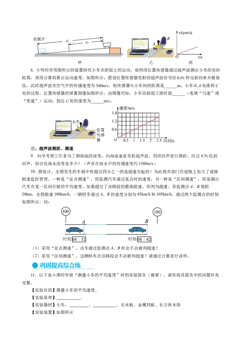 1.4速度的测量（分层作业）原卷版_初物_八年级上下册+九年级全一册物理_八年级物理上册_分层作业（完）